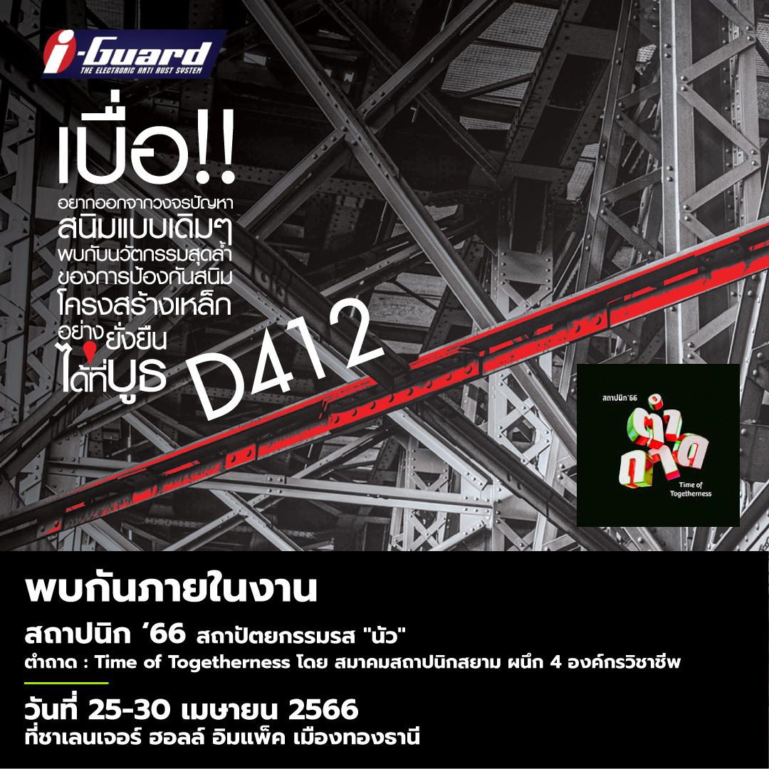 งาน“สถาปนิก’66 ตำถาด : Time of Togetherness”